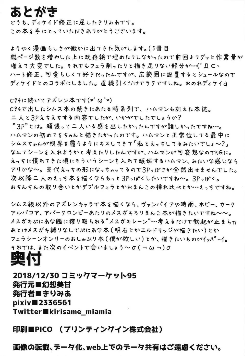 ツンデレハムマンとイタズラシムス 21ページ