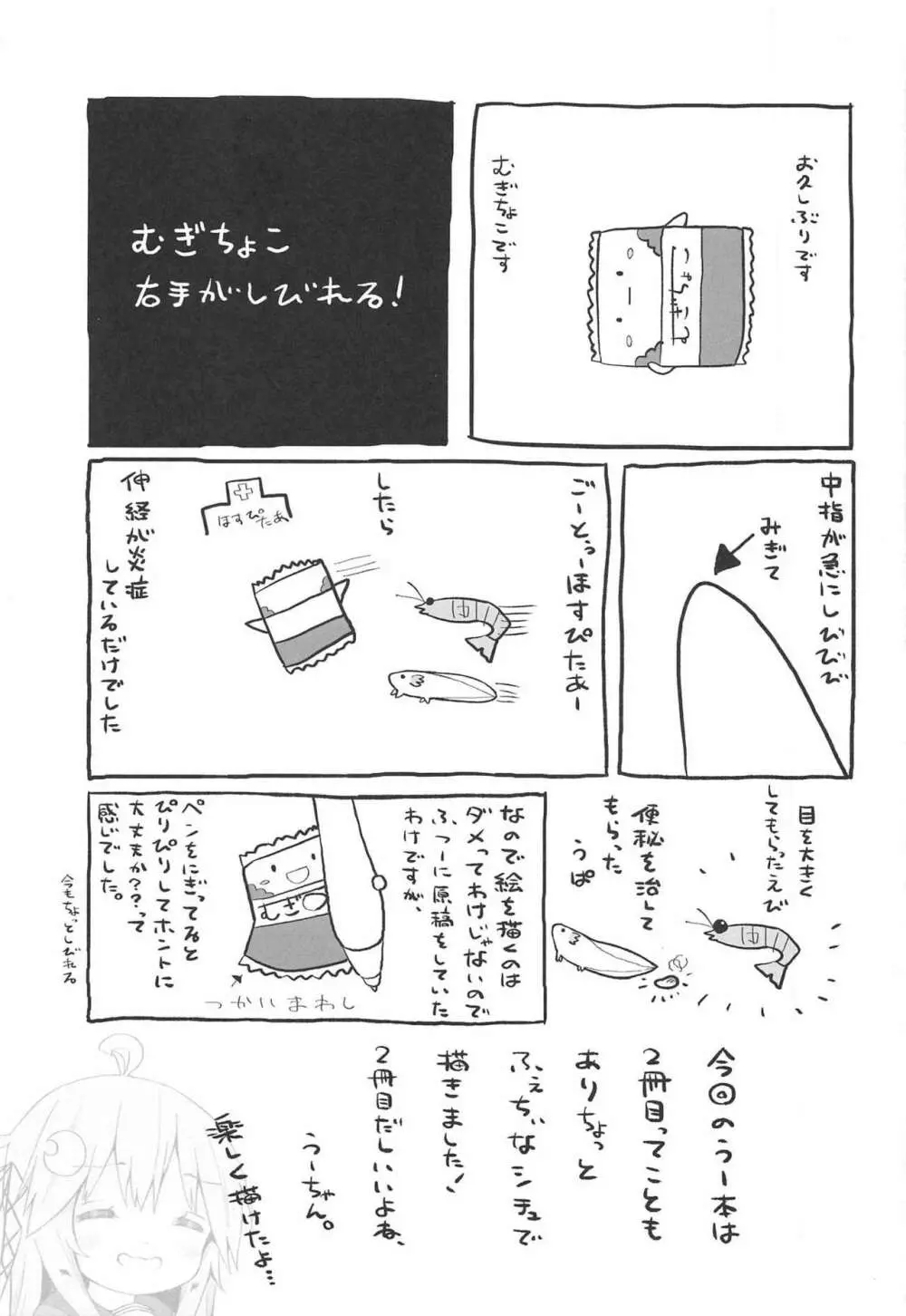 恋する卯月2 19ページ