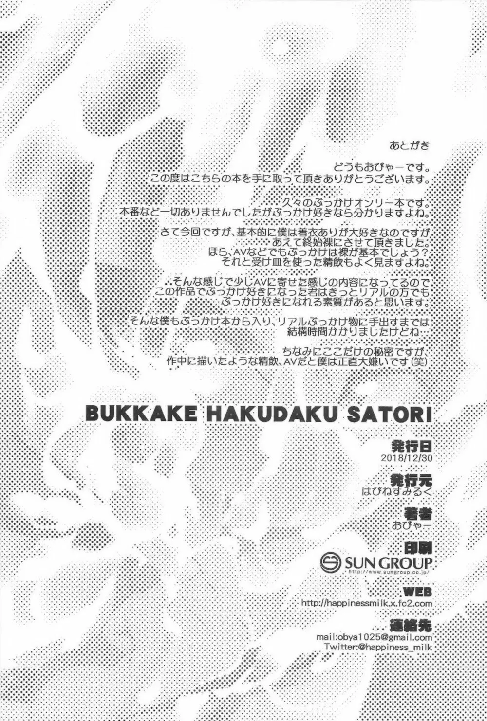 BUKKAKE HAKUDAKU SATORI 21ページ