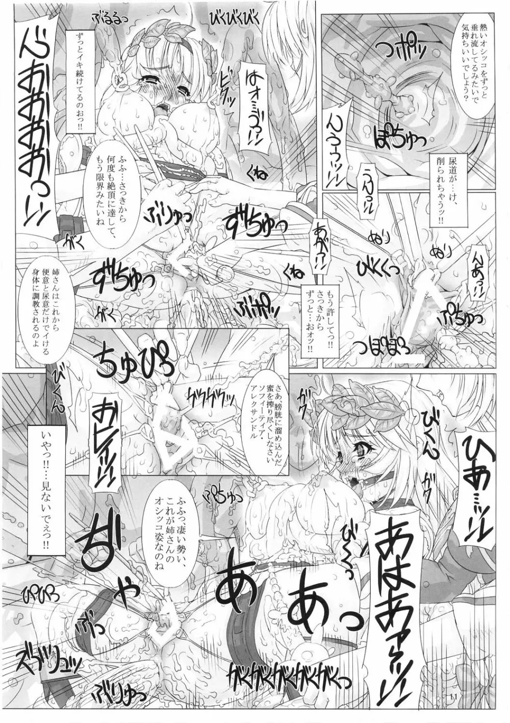 JUNK 堕淫乃巫女 参 11ページ