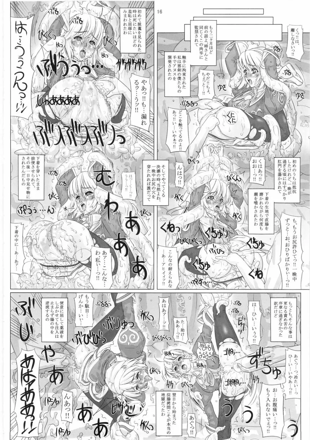 JUNK 堕淫乃巫女 参 16ページ