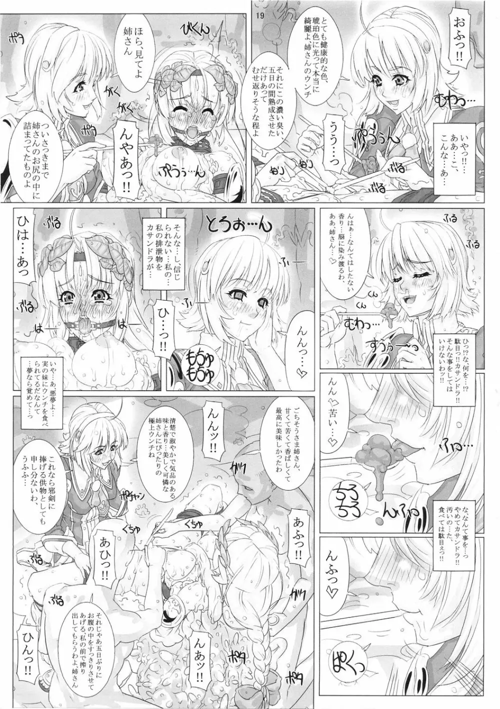 JUNK 堕淫乃巫女 参 19ページ