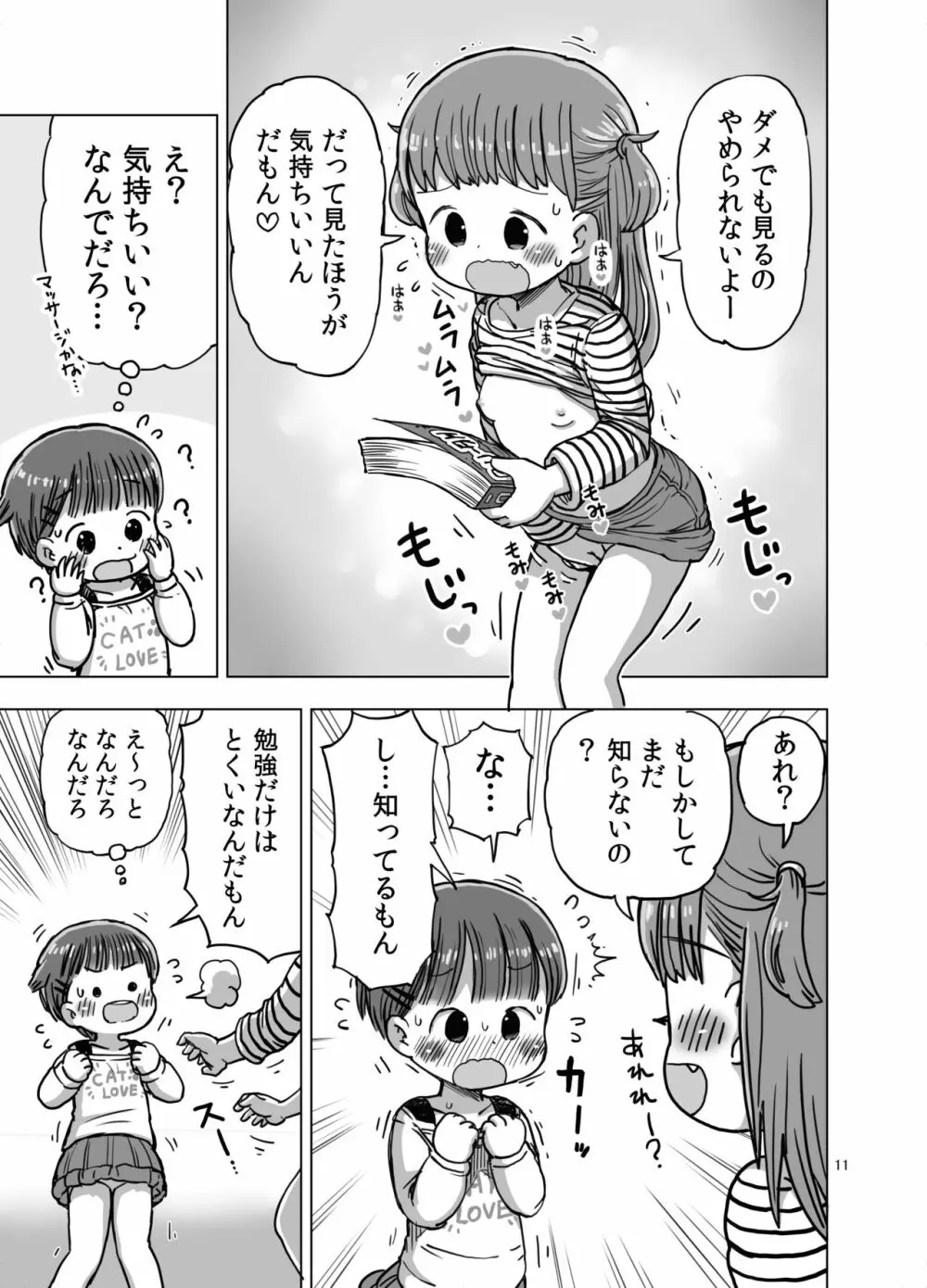 無知な子が気持ちいいこと教えられてオナニー魔になっちゃう漫画 10ページ