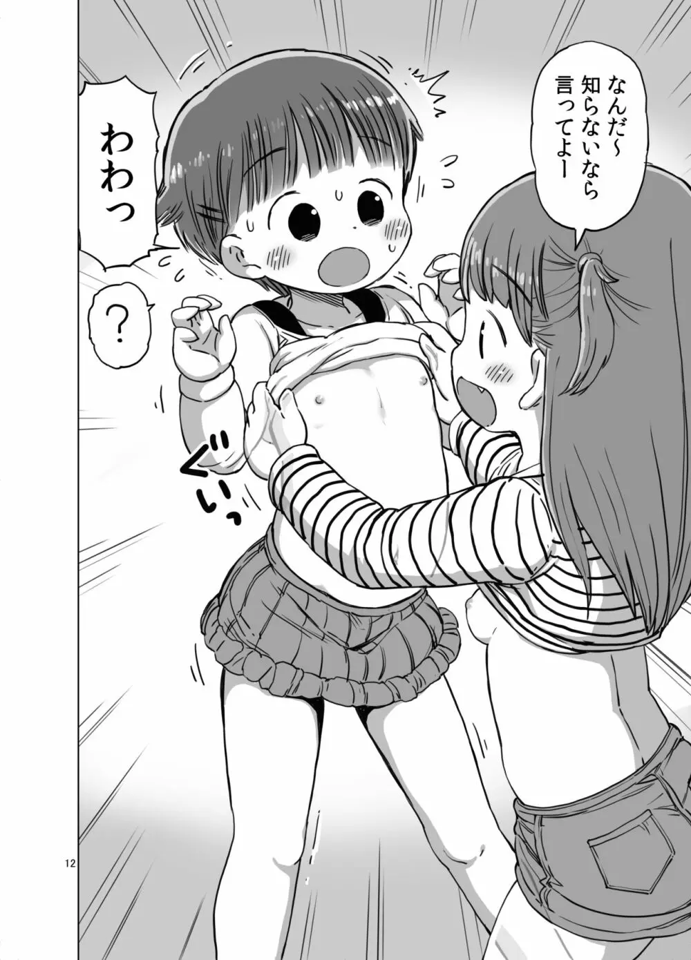 無知な子が気持ちいいこと教えられてオナニー魔になっちゃう漫画 11ページ