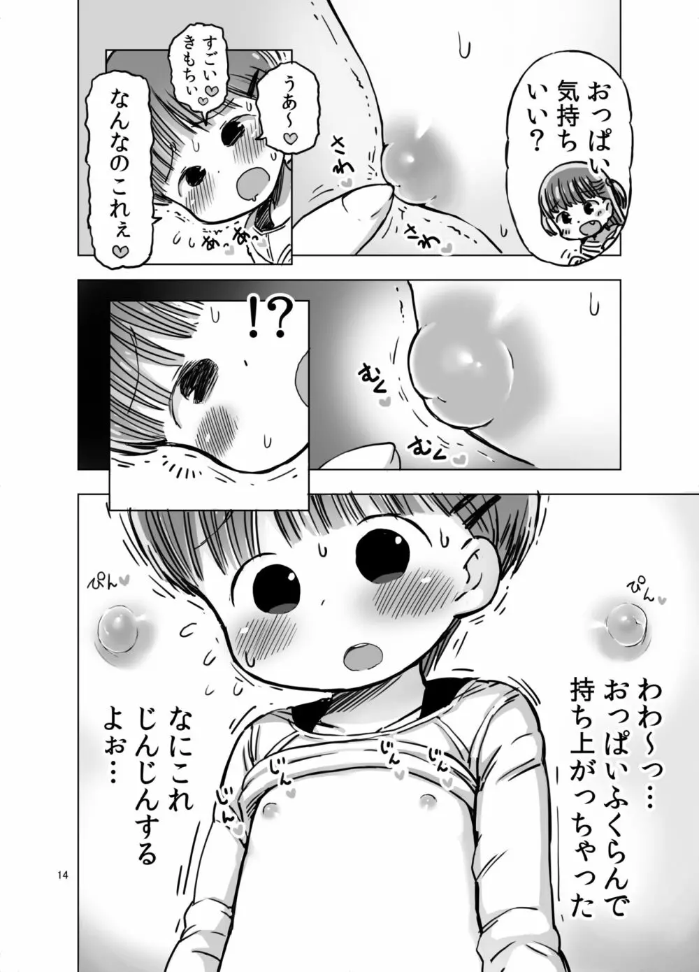 無知な子が気持ちいいこと教えられてオナニー魔になっちゃう漫画 13ページ