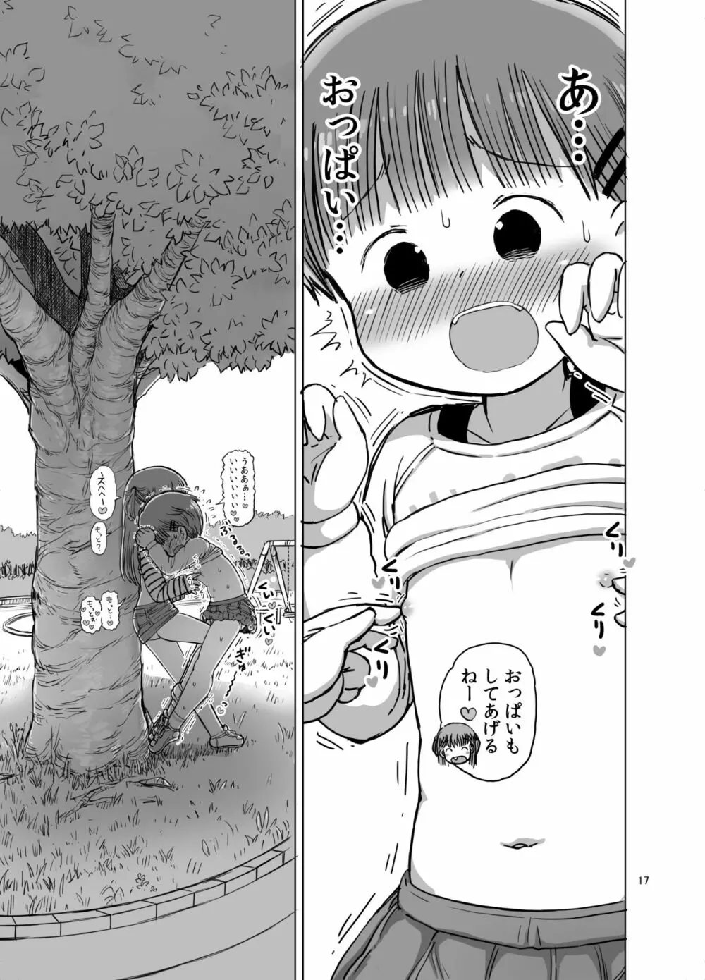 無知な子が気持ちいいこと教えられてオナニー魔になっちゃう漫画 16ページ