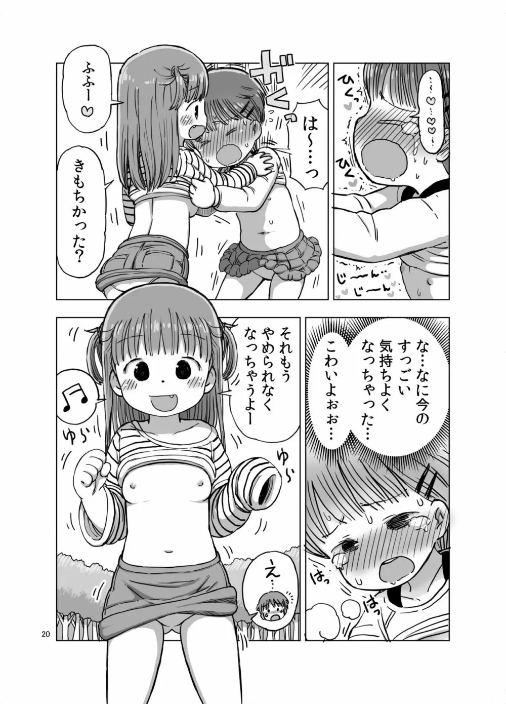 無知な子が気持ちいいこと教えられてオナニー魔になっちゃう漫画 19ページ