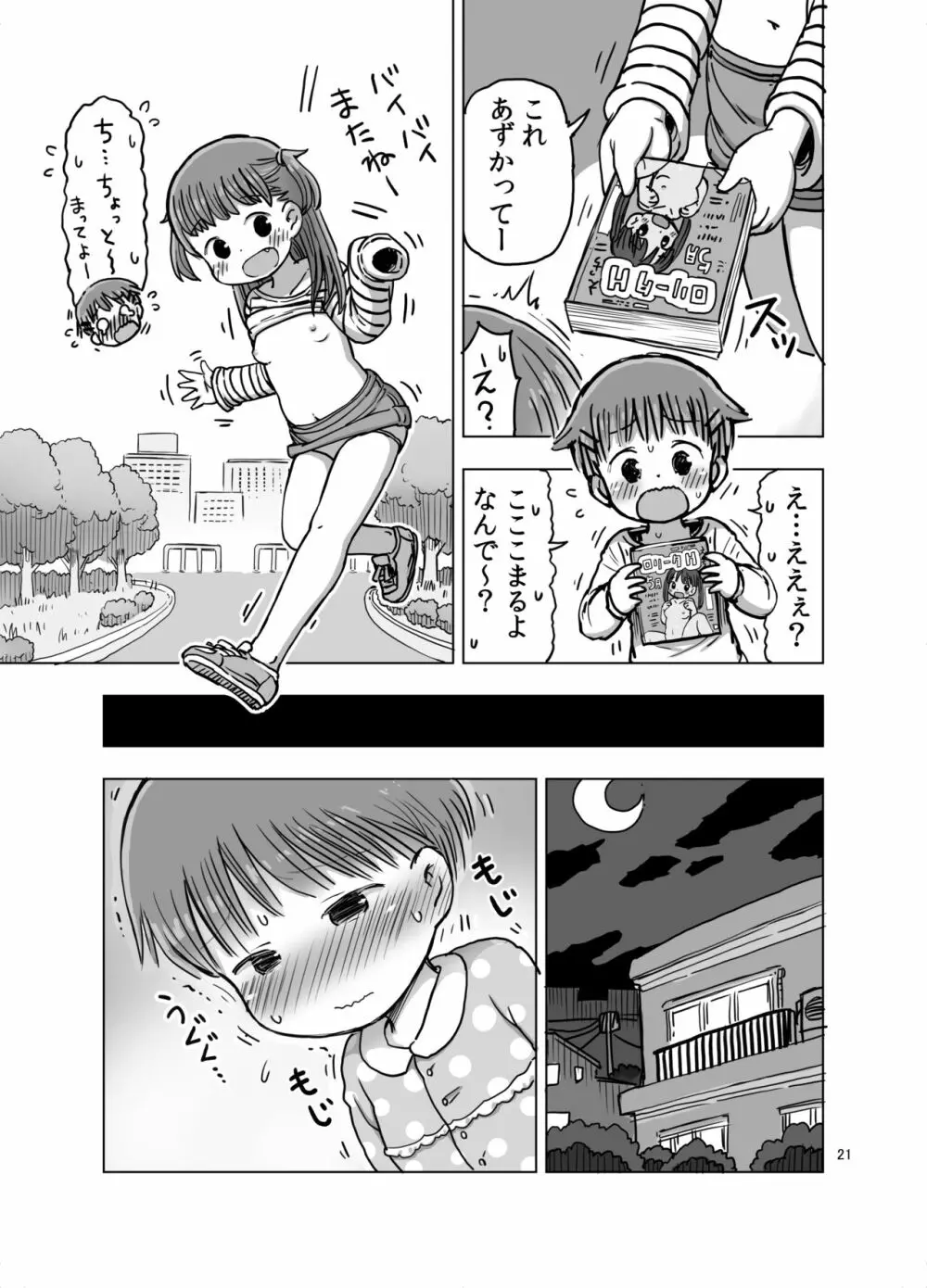 無知な子が気持ちいいこと教えられてオナニー魔になっちゃう漫画 20ページ