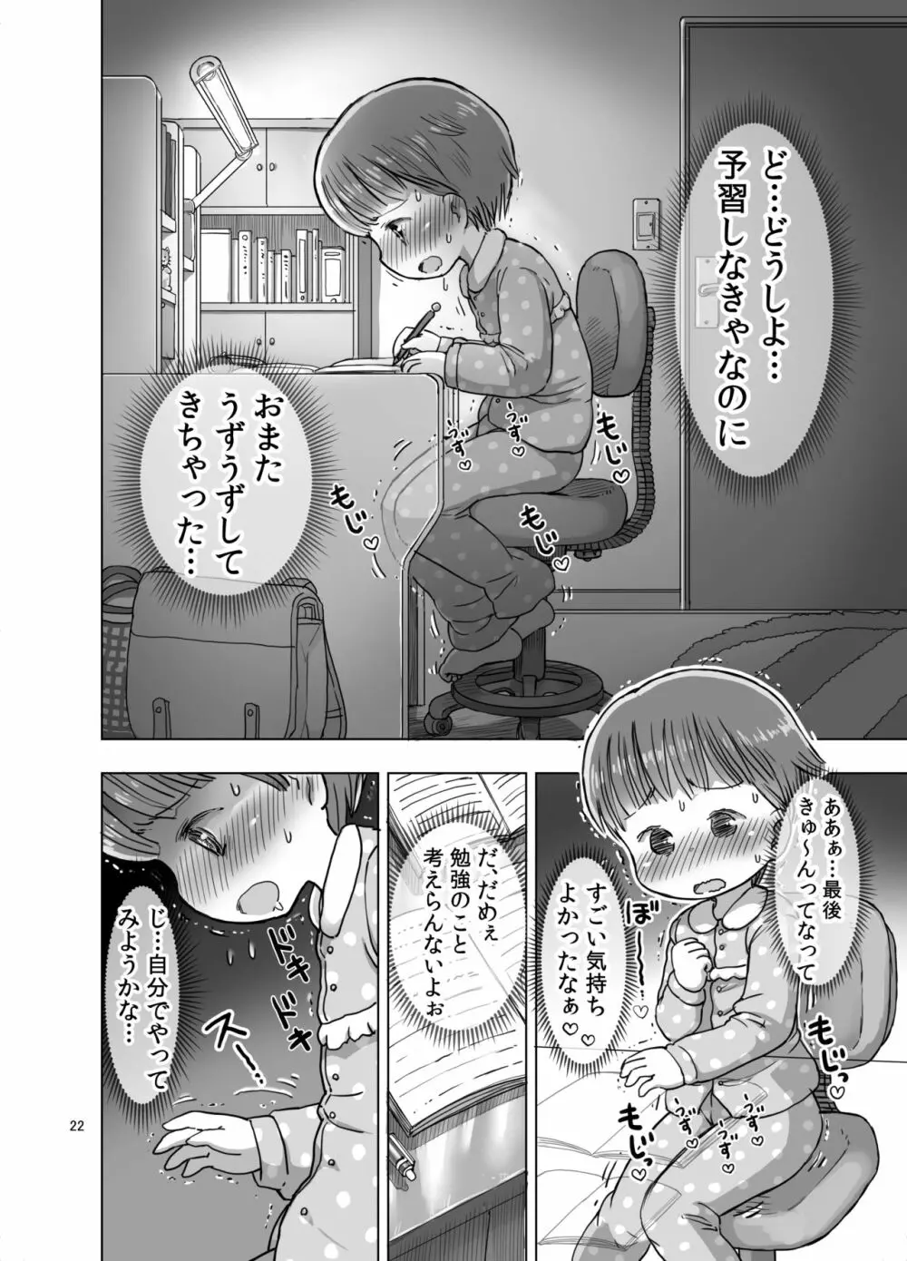 無知な子が気持ちいいこと教えられてオナニー魔になっちゃう漫画 21ページ