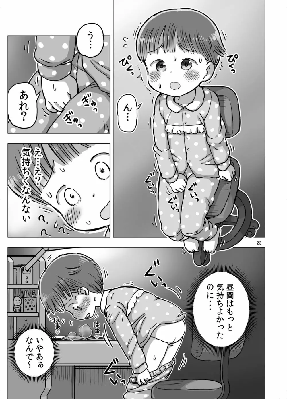 無知な子が気持ちいいこと教えられてオナニー魔になっちゃう漫画 22ページ