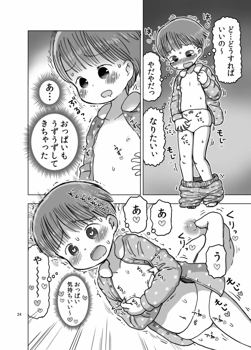 無知な子が気持ちいいこと教えられてオナニー魔になっちゃう漫画 23ページ