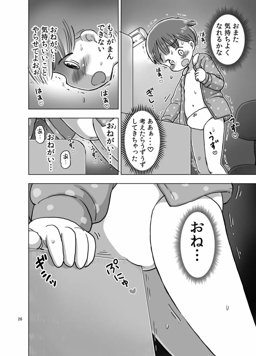 無知な子が気持ちいいこと教えられてオナニー魔になっちゃう漫画 25ページ