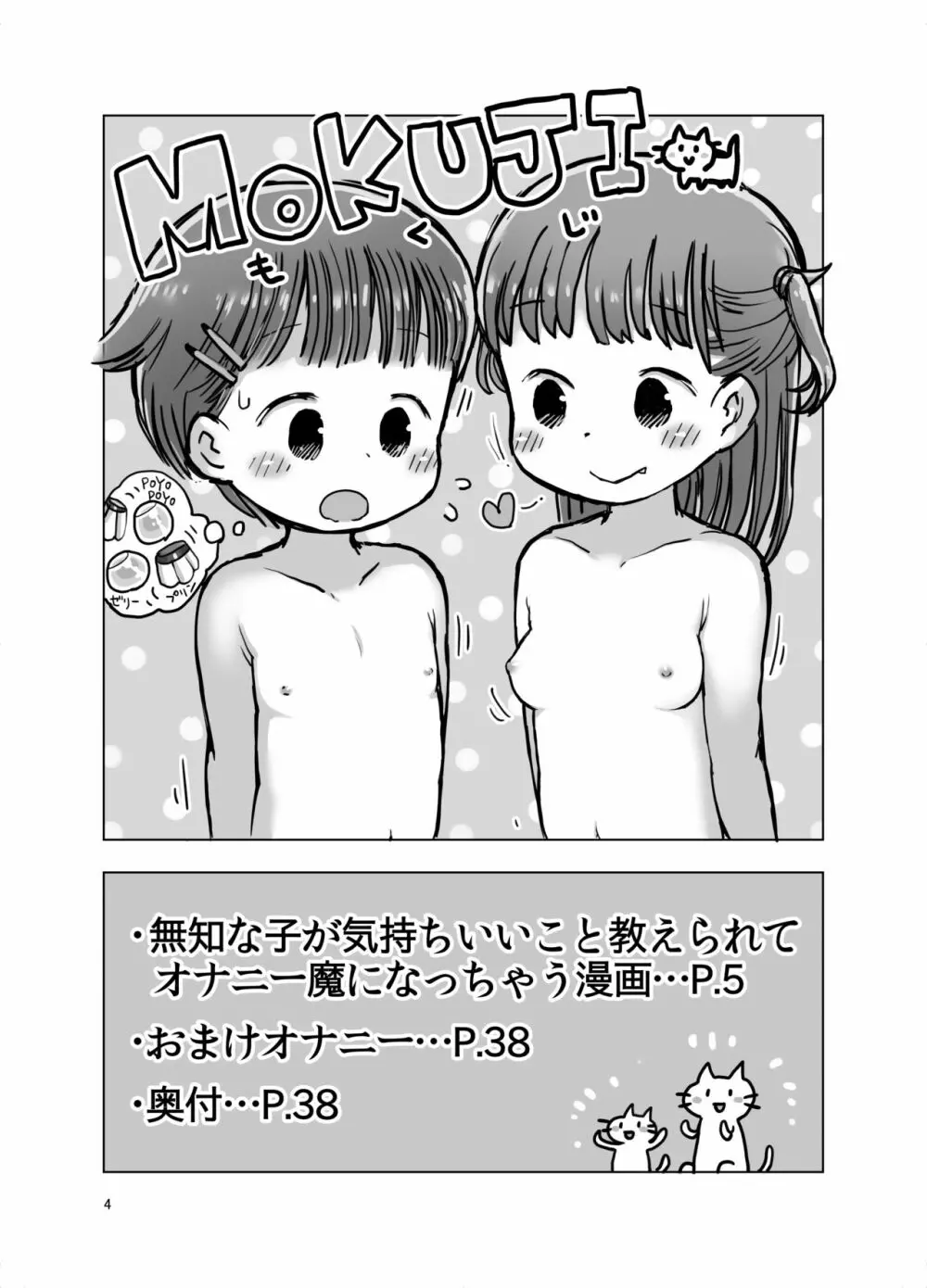 無知な子が気持ちいいこと教えられてオナニー魔になっちゃう漫画 3ページ