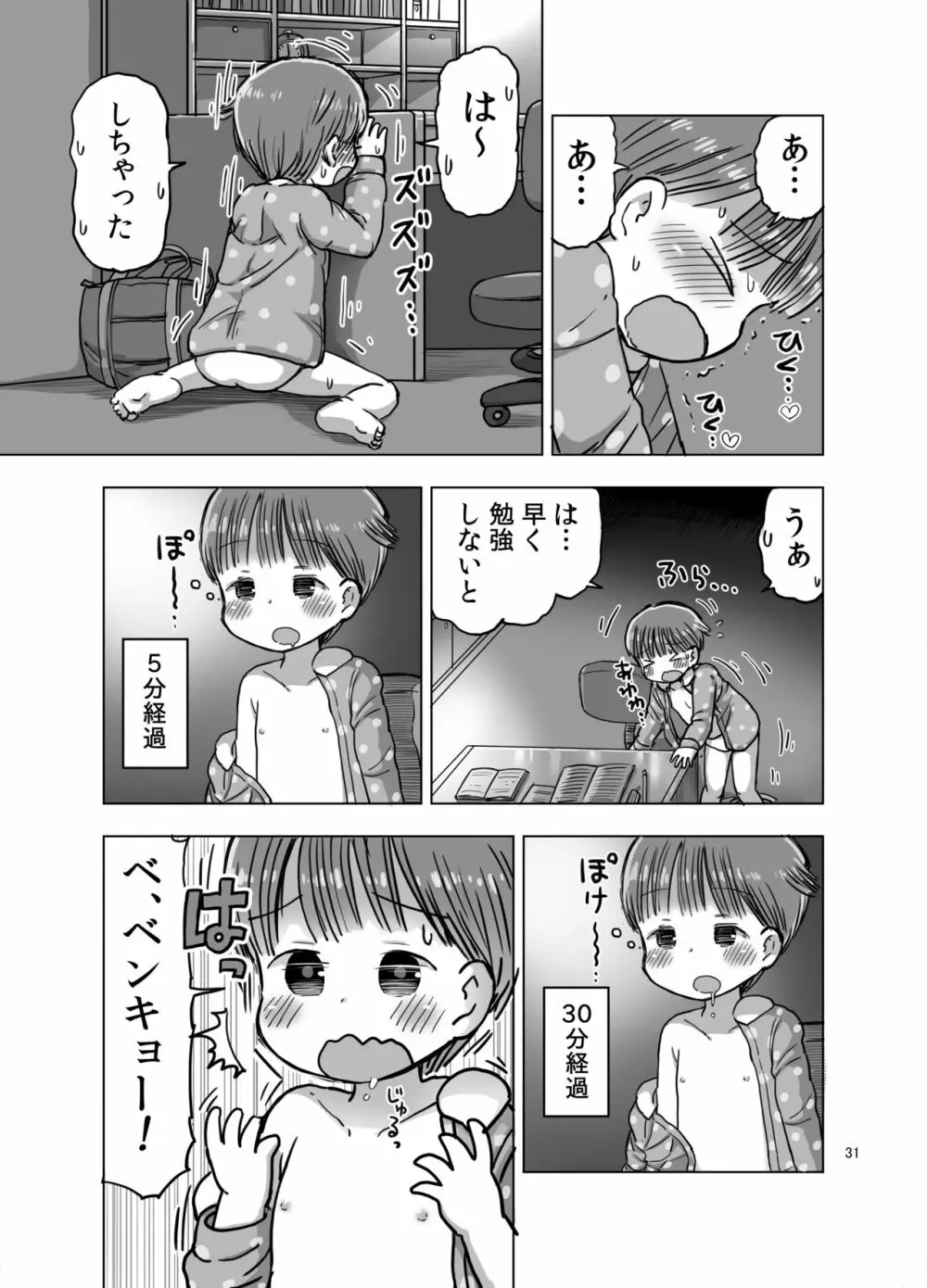 無知な子が気持ちいいこと教えられてオナニー魔になっちゃう漫画 30ページ