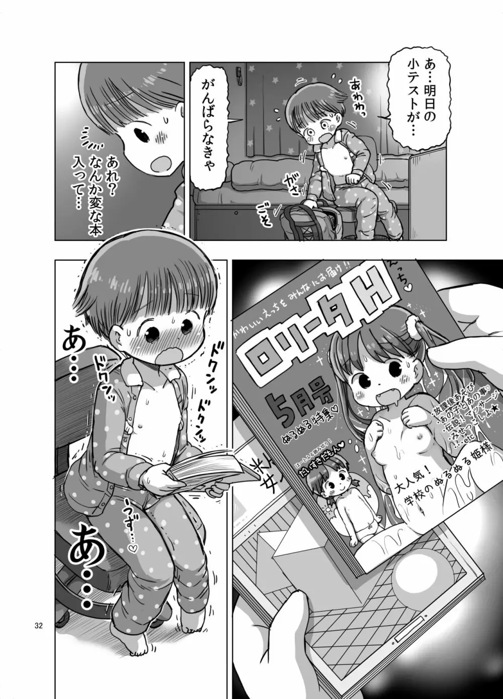 無知な子が気持ちいいこと教えられてオナニー魔になっちゃう漫画 31ページ