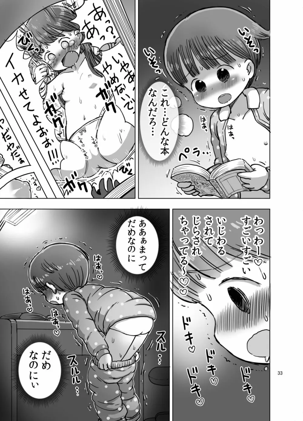 無知な子が気持ちいいこと教えられてオナニー魔になっちゃう漫画 32ページ