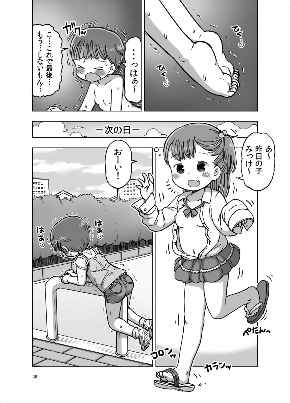 無知な子が気持ちいいこと教えられてオナニー魔になっちゃう漫画 35ページ