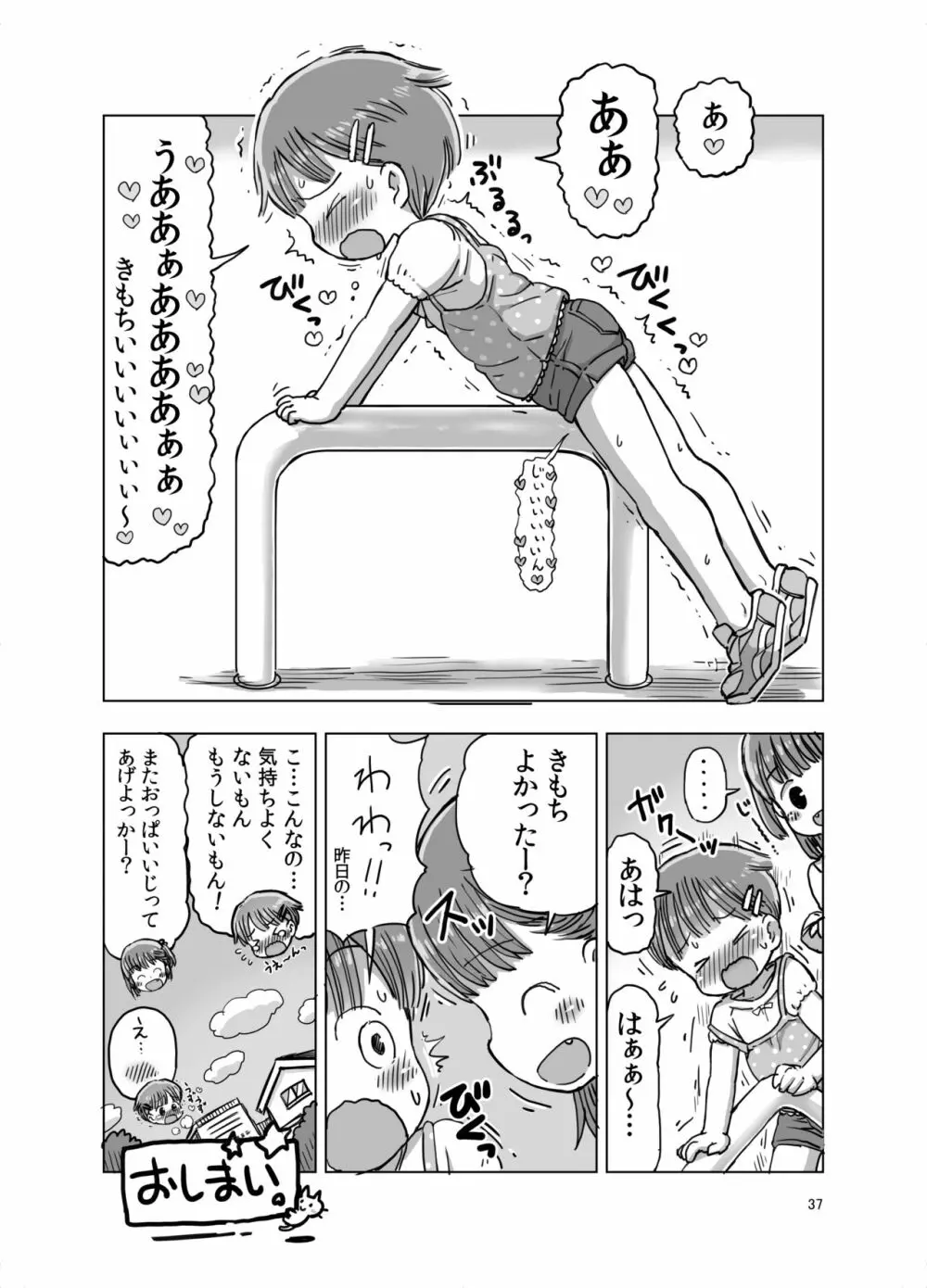 無知な子が気持ちいいこと教えられてオナニー魔になっちゃう漫画 36ページ