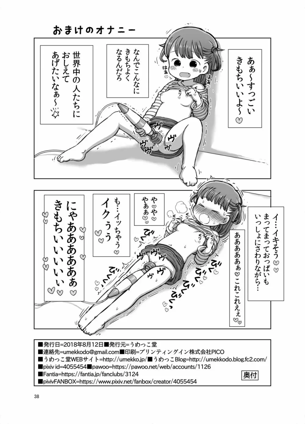 無知な子が気持ちいいこと教えられてオナニー魔になっちゃう漫画 37ページ