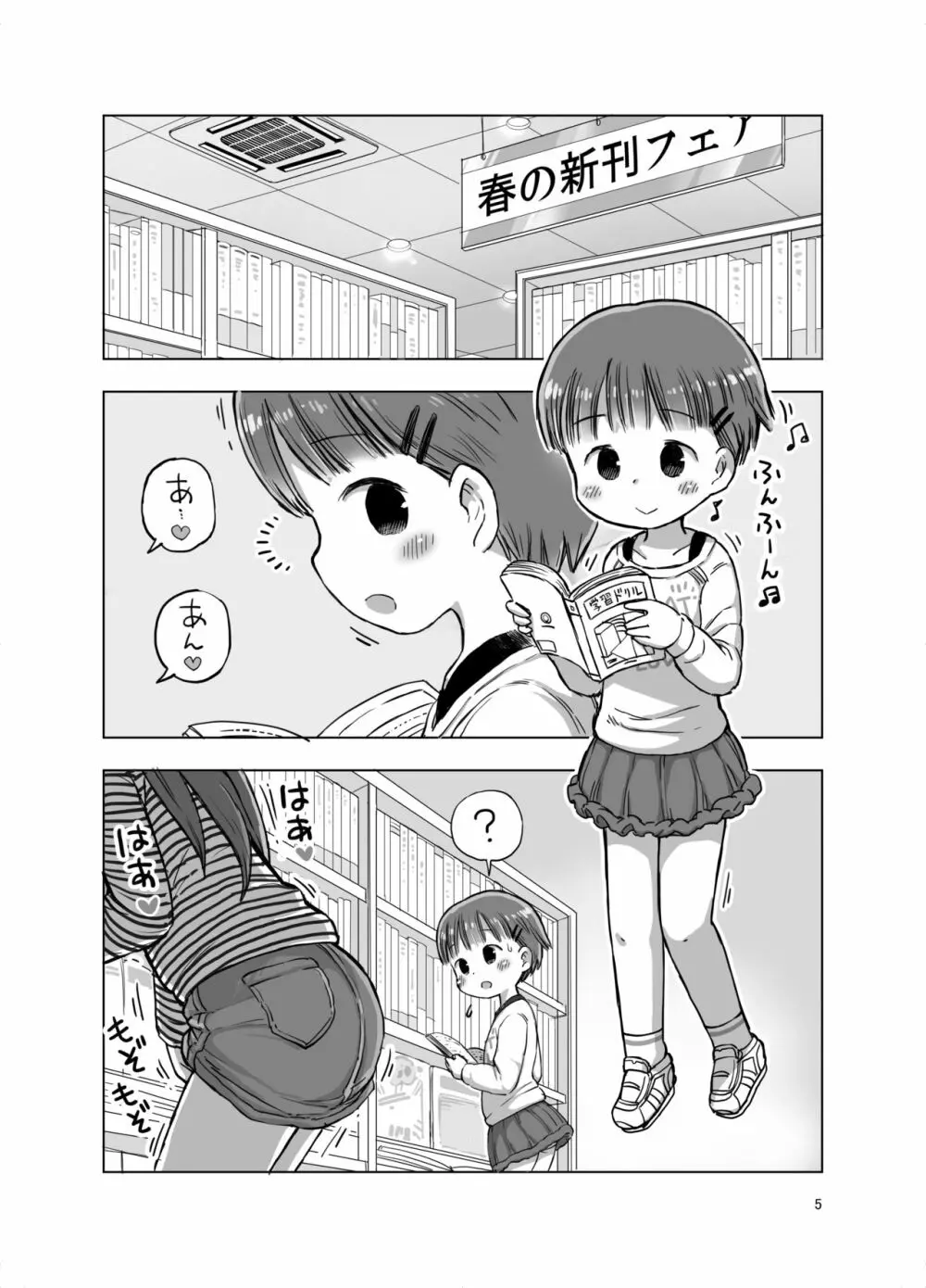 無知な子が気持ちいいこと教えられてオナニー魔になっちゃう漫画 4ページ