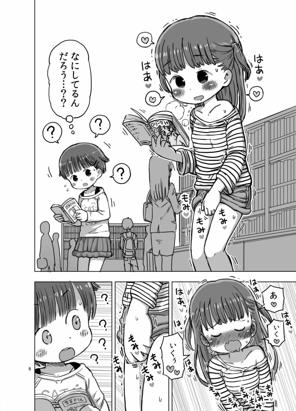 無知な子が気持ちいいこと教えられてオナニー魔になっちゃう漫画 5ページ