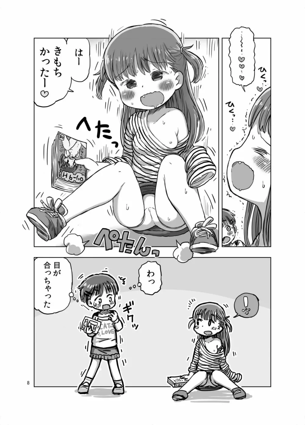 無知な子が気持ちいいこと教えられてオナニー魔になっちゃう漫画 7ページ