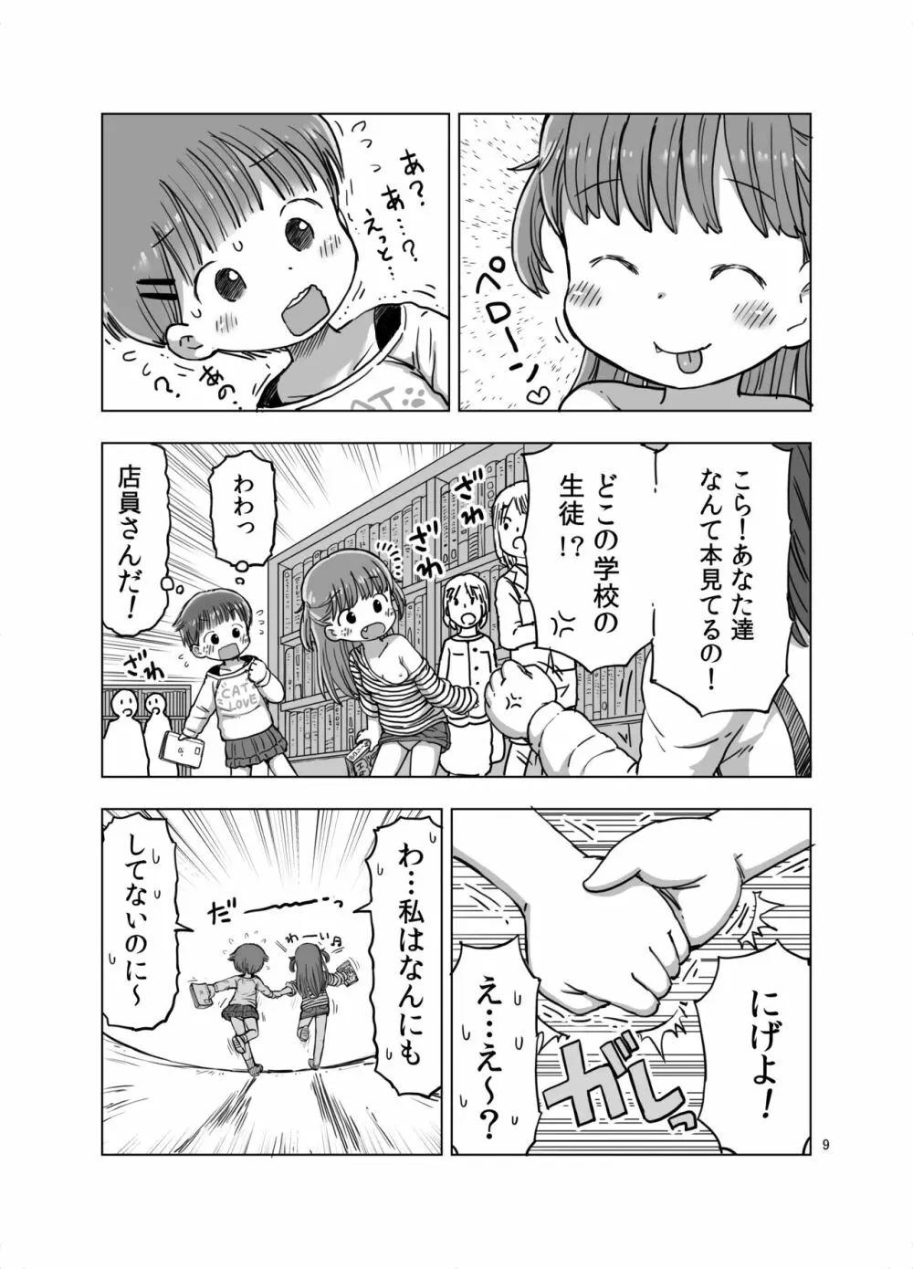 無知な子が気持ちいいこと教えられてオナニー魔になっちゃう漫画 8ページ