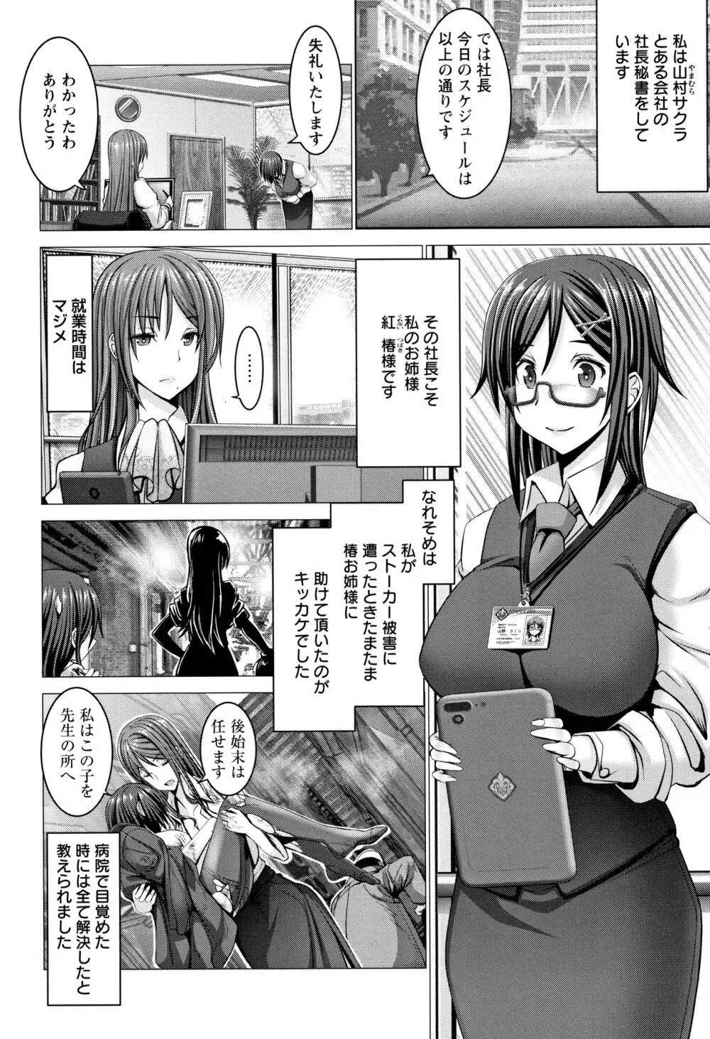 チ×ポに勝てない女たち 104ページ