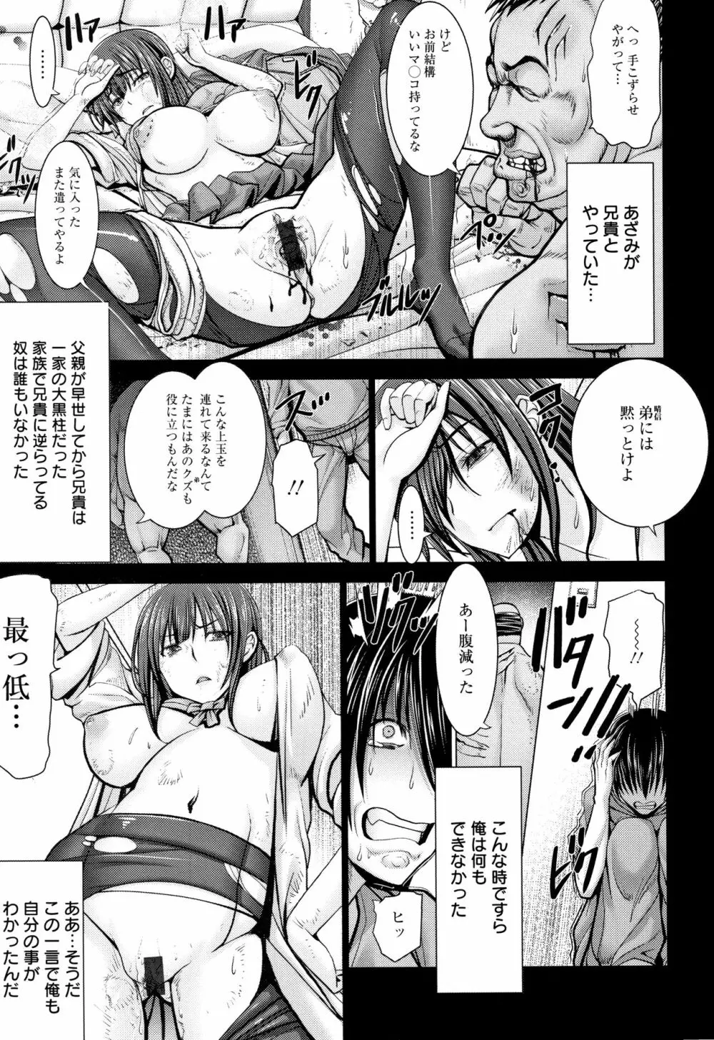 チ×ポに勝てない女たち 149ページ