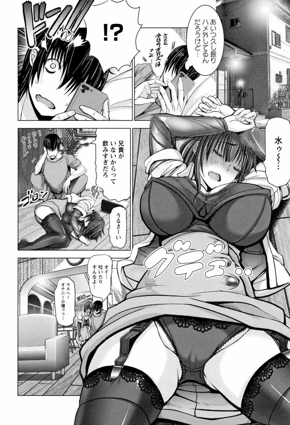 チ×ポに勝てない女たち 152ページ