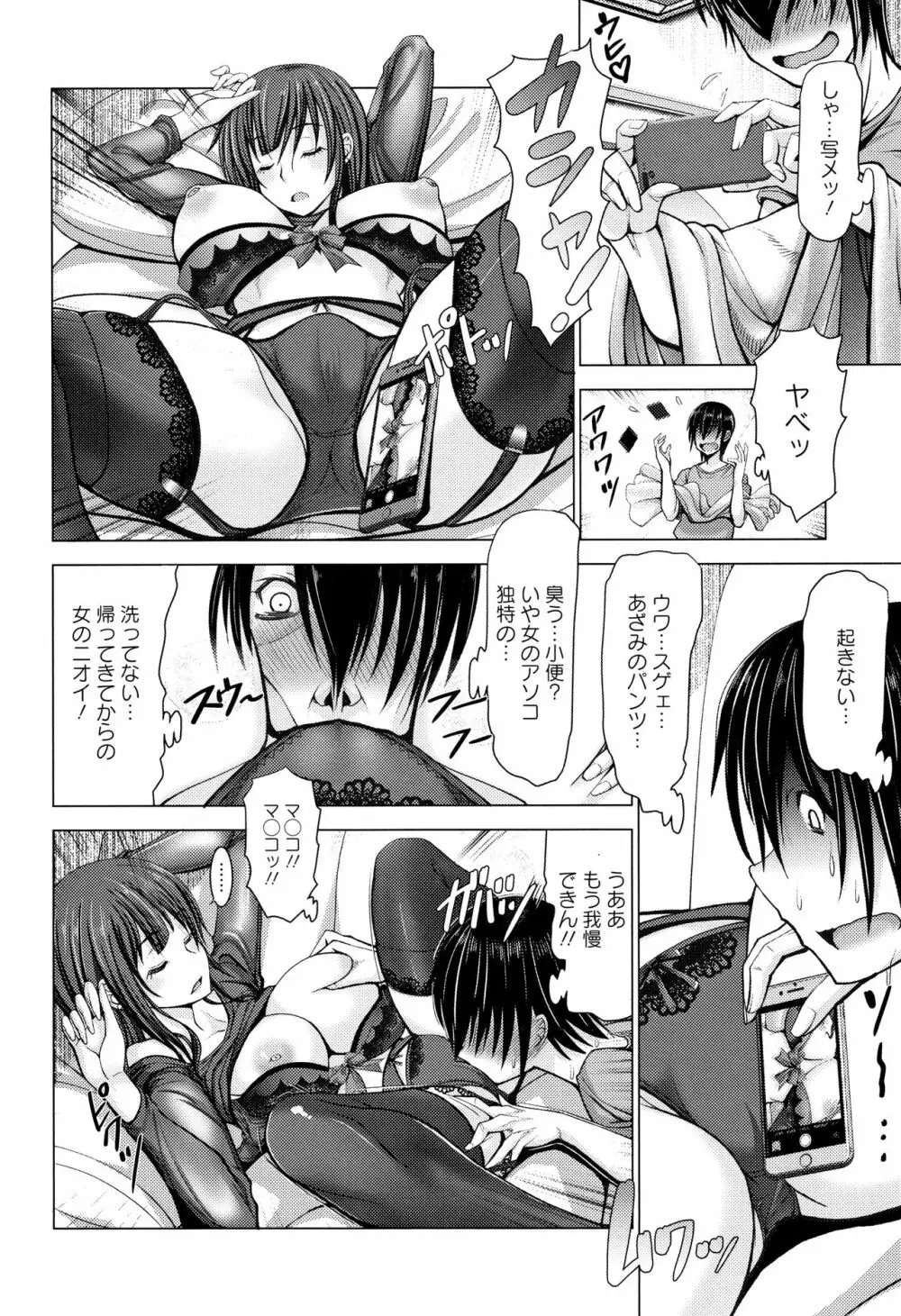 チ×ポに勝てない女たち 154ページ