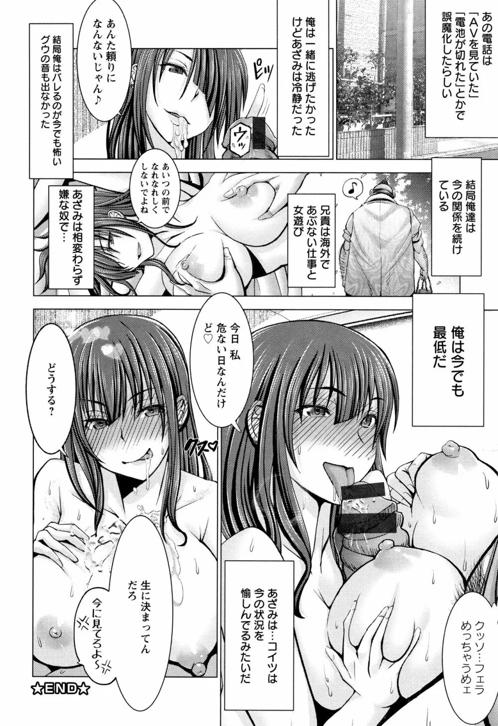 チ×ポに勝てない女たち 168ページ