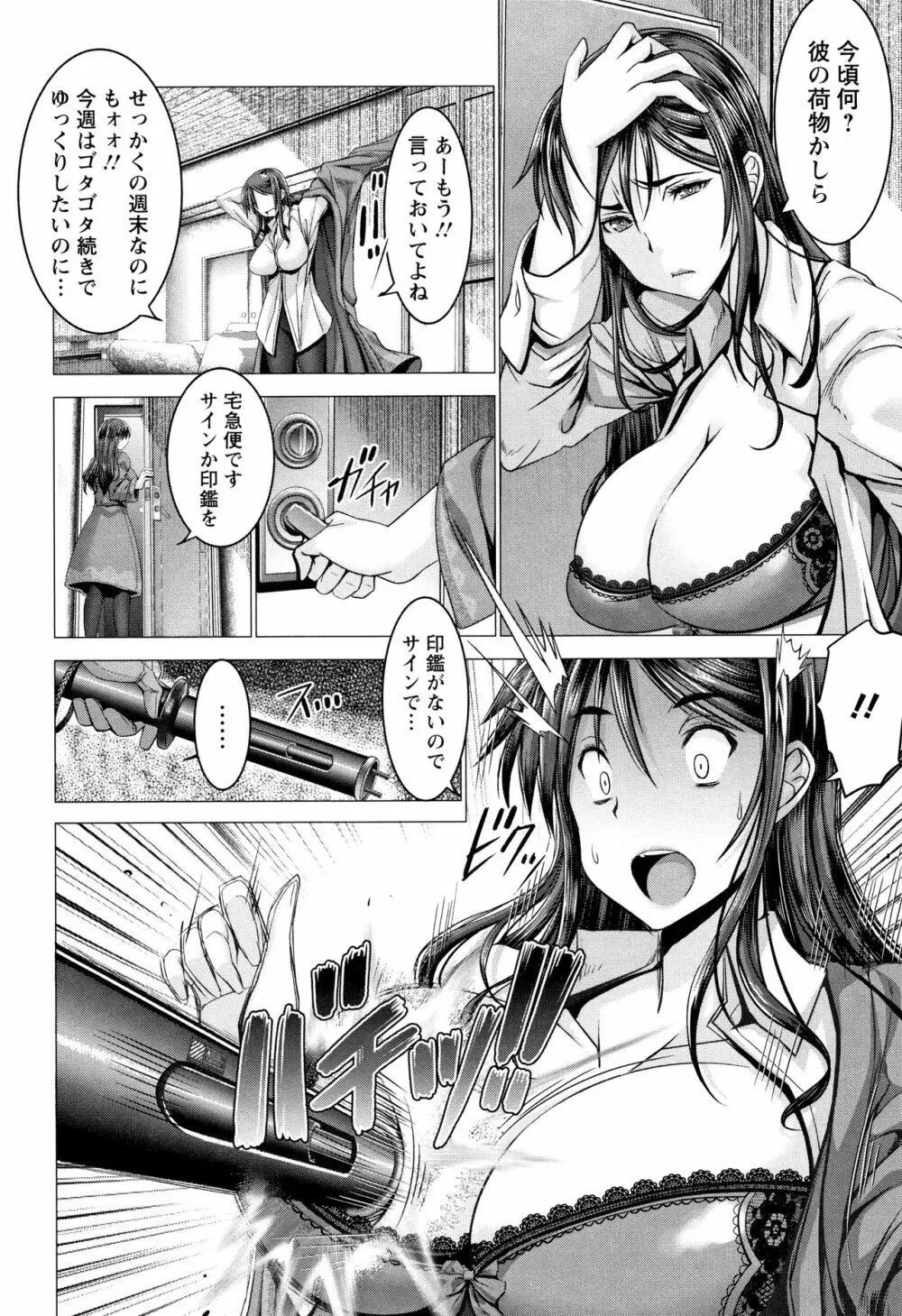 チ×ポに勝てない女たち 170ページ