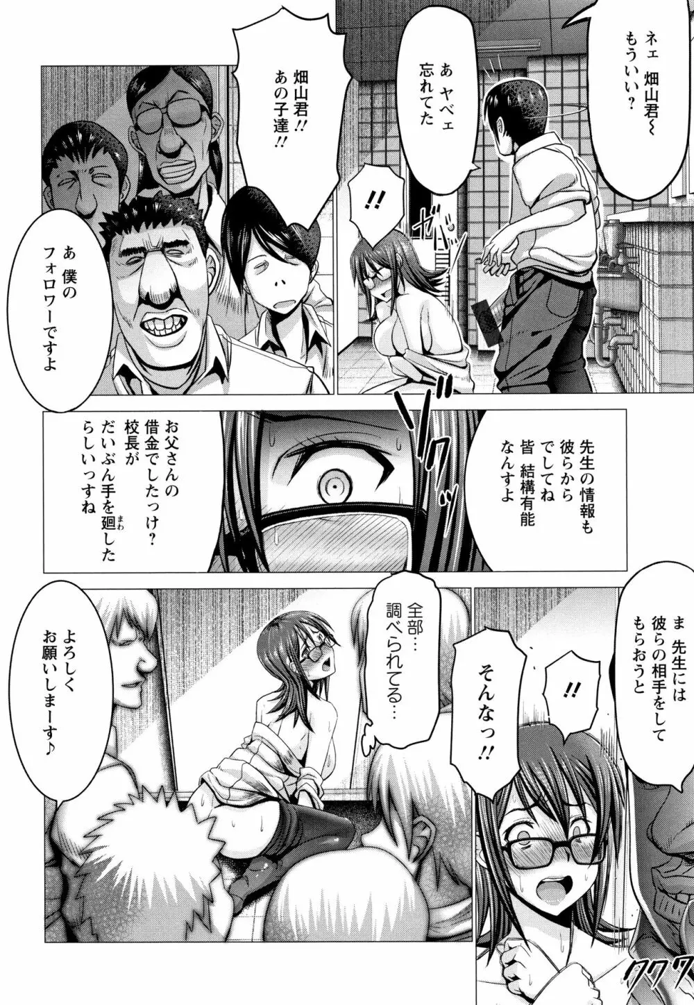 チ×ポに勝てない女たち 222ページ