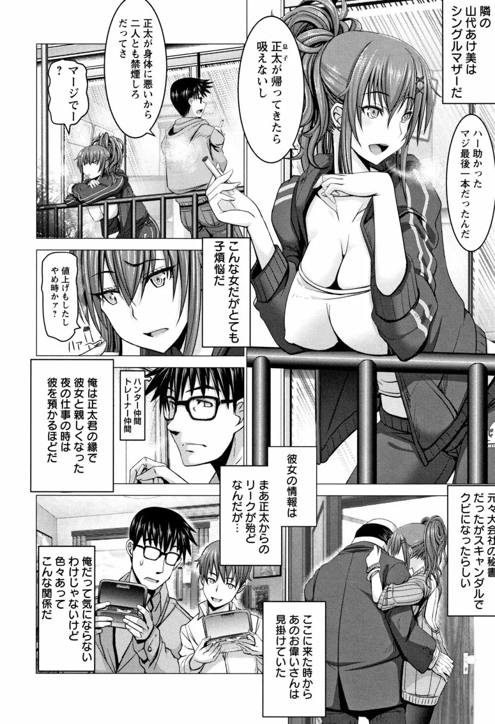 チ×ポに勝てない女たち 36ページ