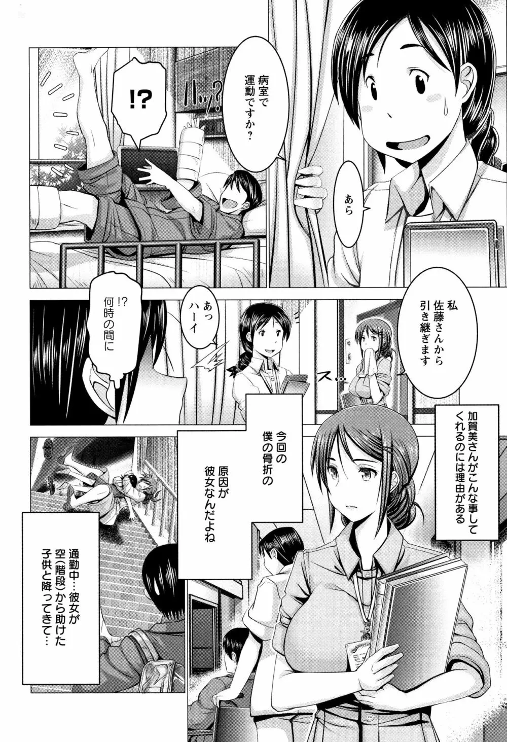 チ×ポに勝てない女たち 58ページ