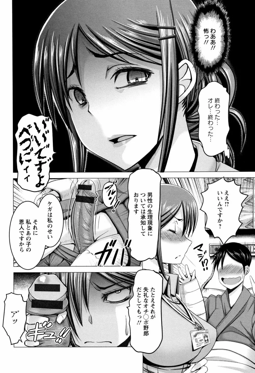 チ×ポに勝てない女たち 60ページ