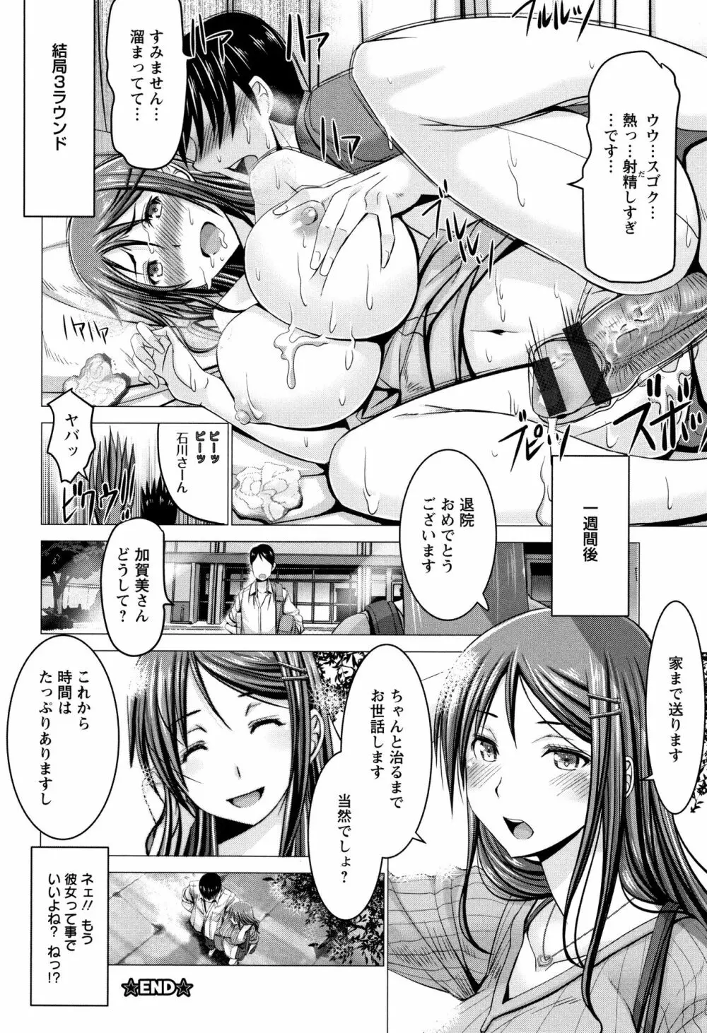 チ×ポに勝てない女たち 72ページ