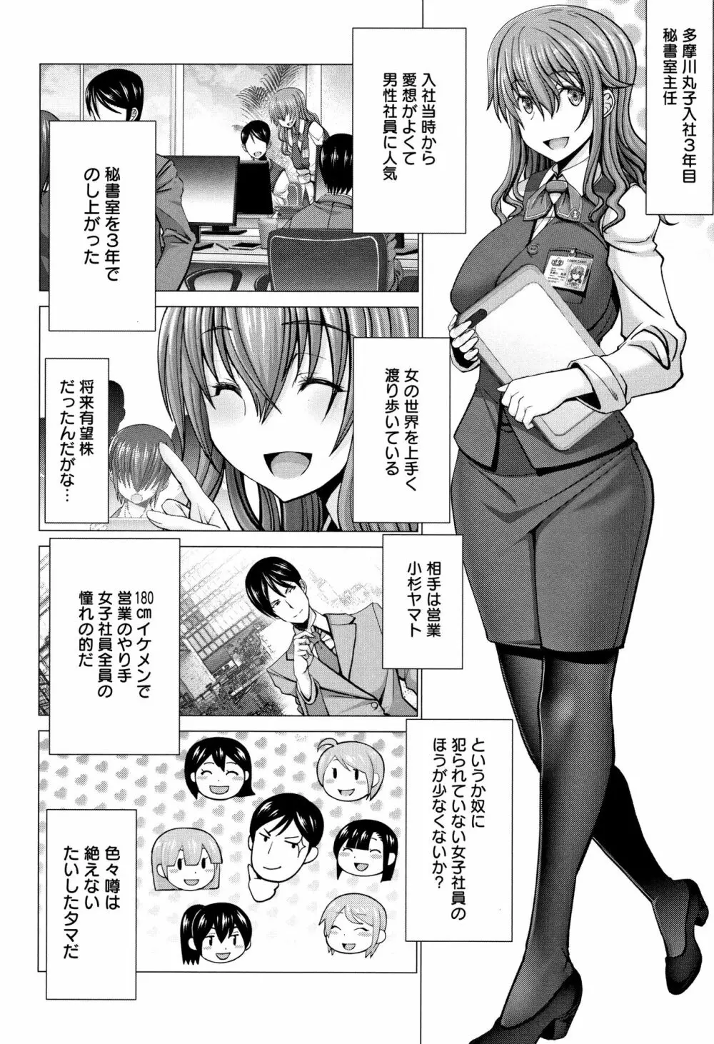 チ×ポに勝てない女たち 78ページ