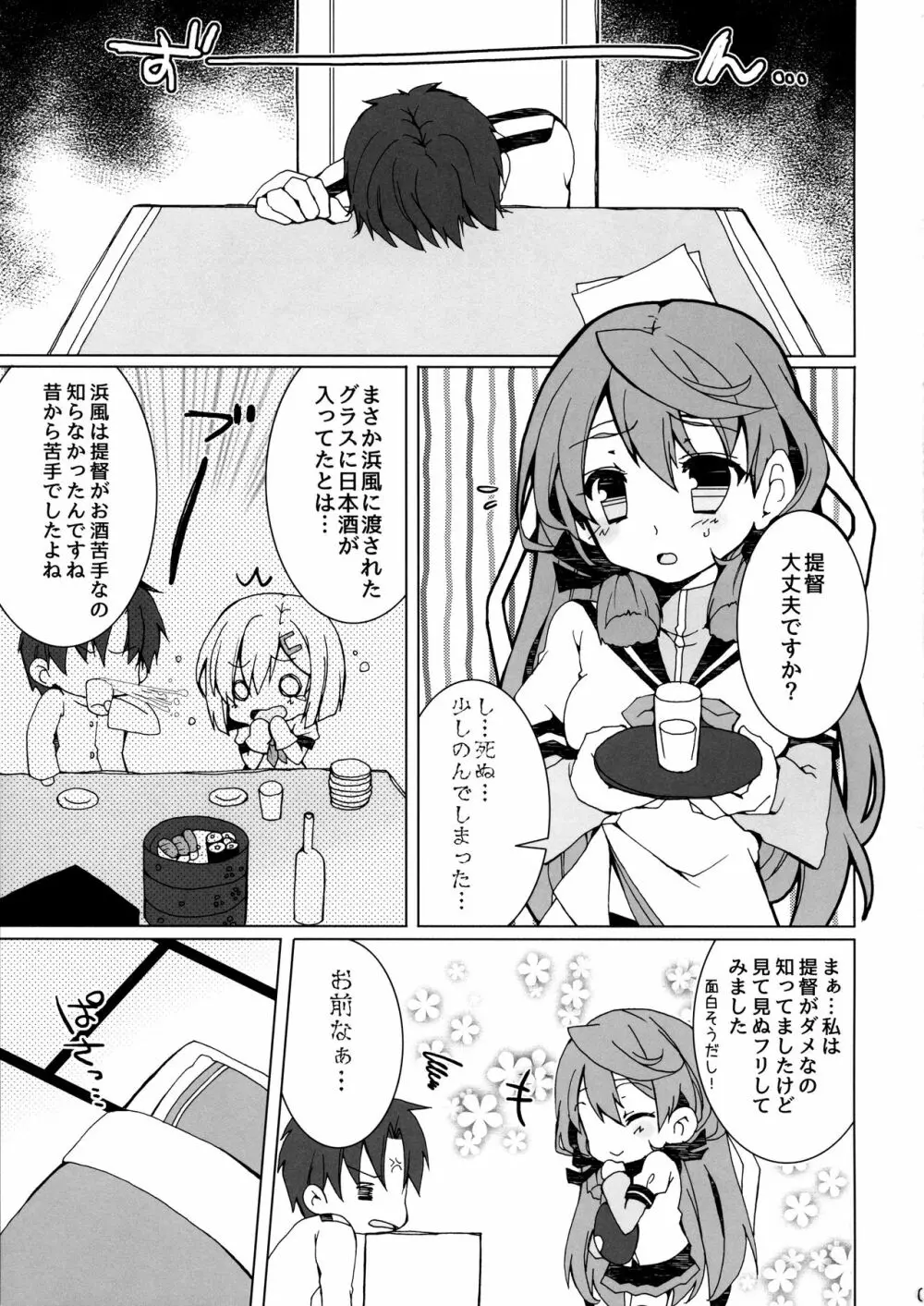 お酒と提督はほどほどに 2ページ