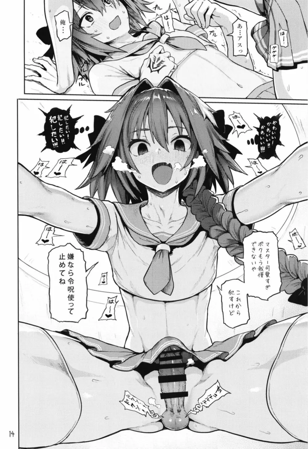 Astolfo×Astolfo 14ページ