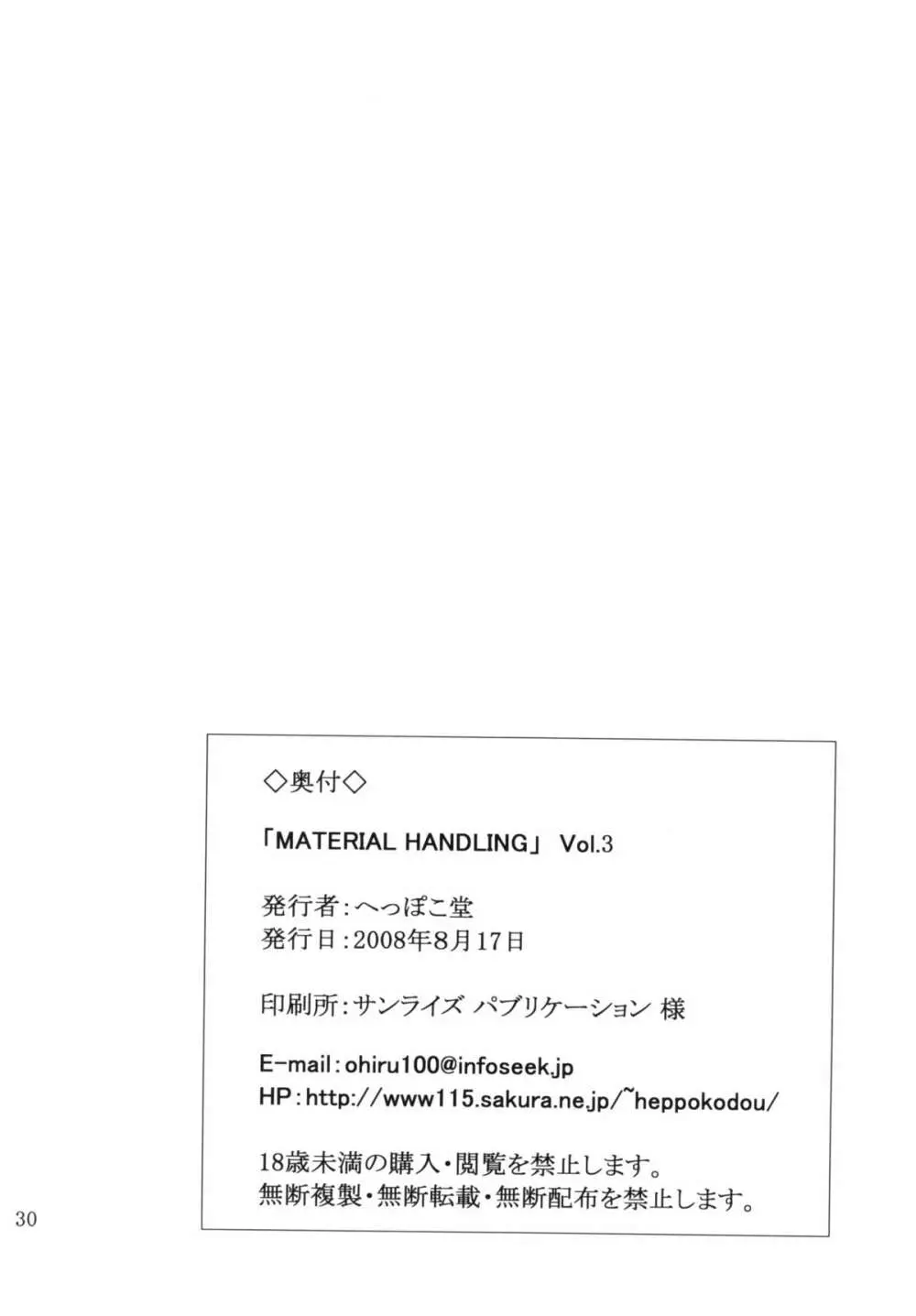 Material Handling Vol.3 29ページ