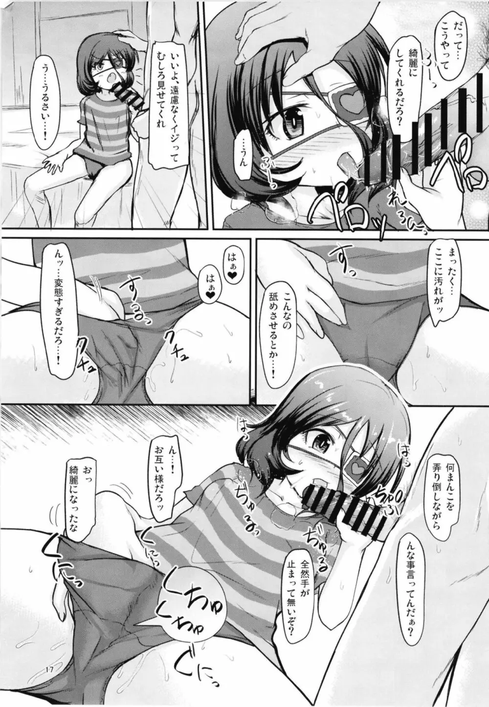 美玲とみだらなラブイチャします 17ページ