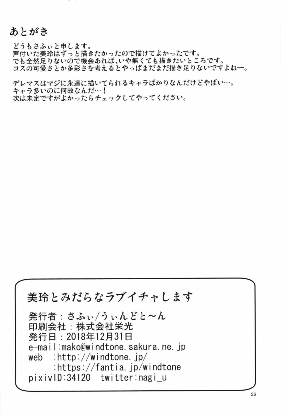 美玲とみだらなラブイチャします 26ページ