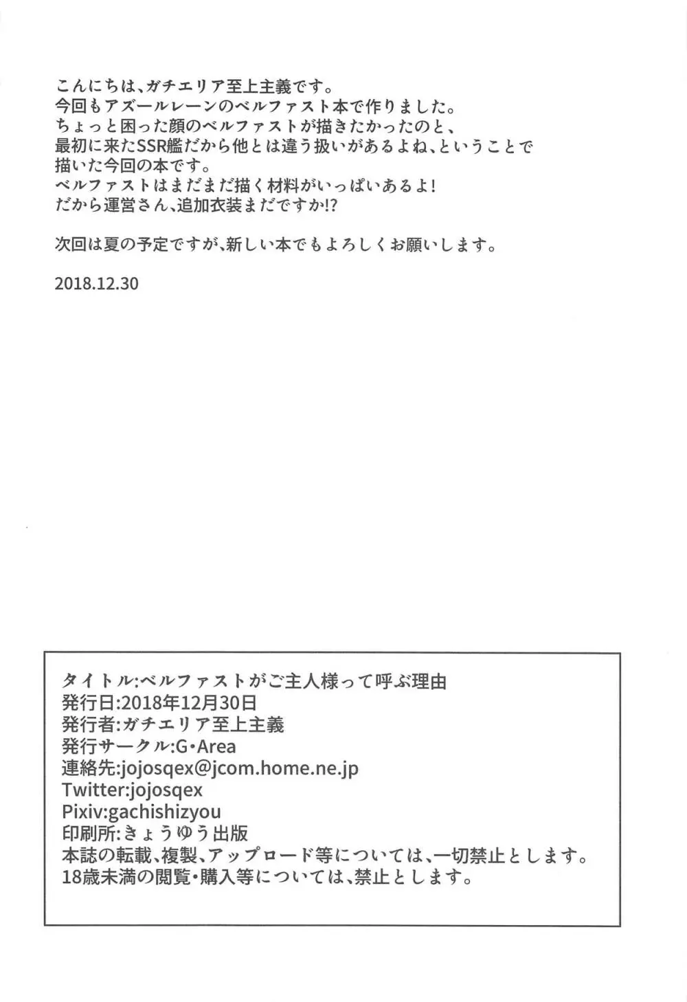 ベルファストがご主人様って呼ぶ理由 + 本日のおまけペーパー 25ページ