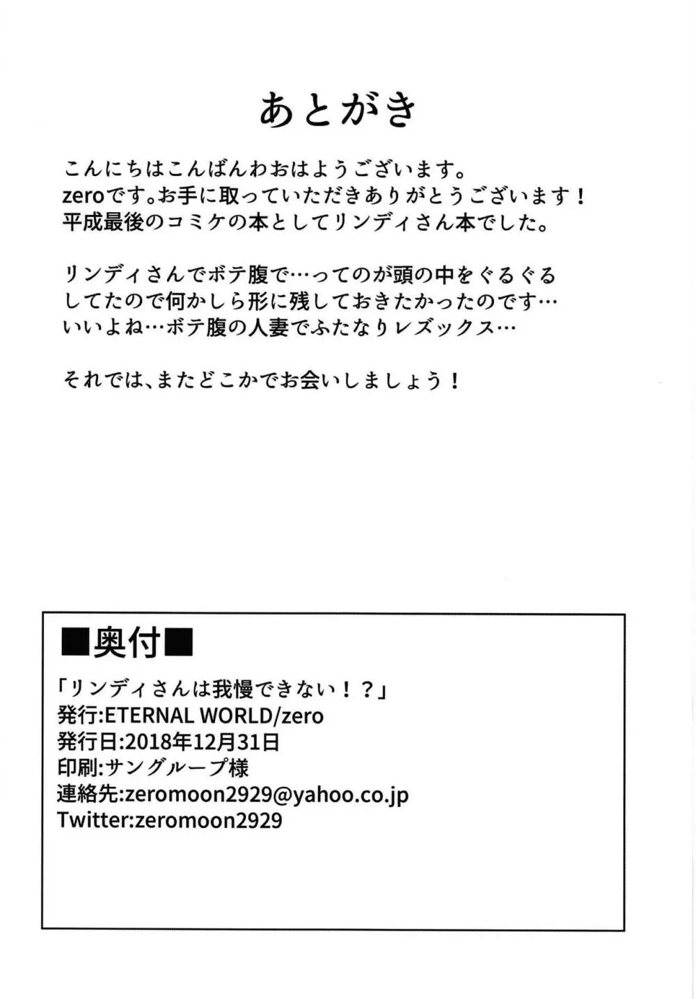 リンディさんは我慢できない!? 13ページ