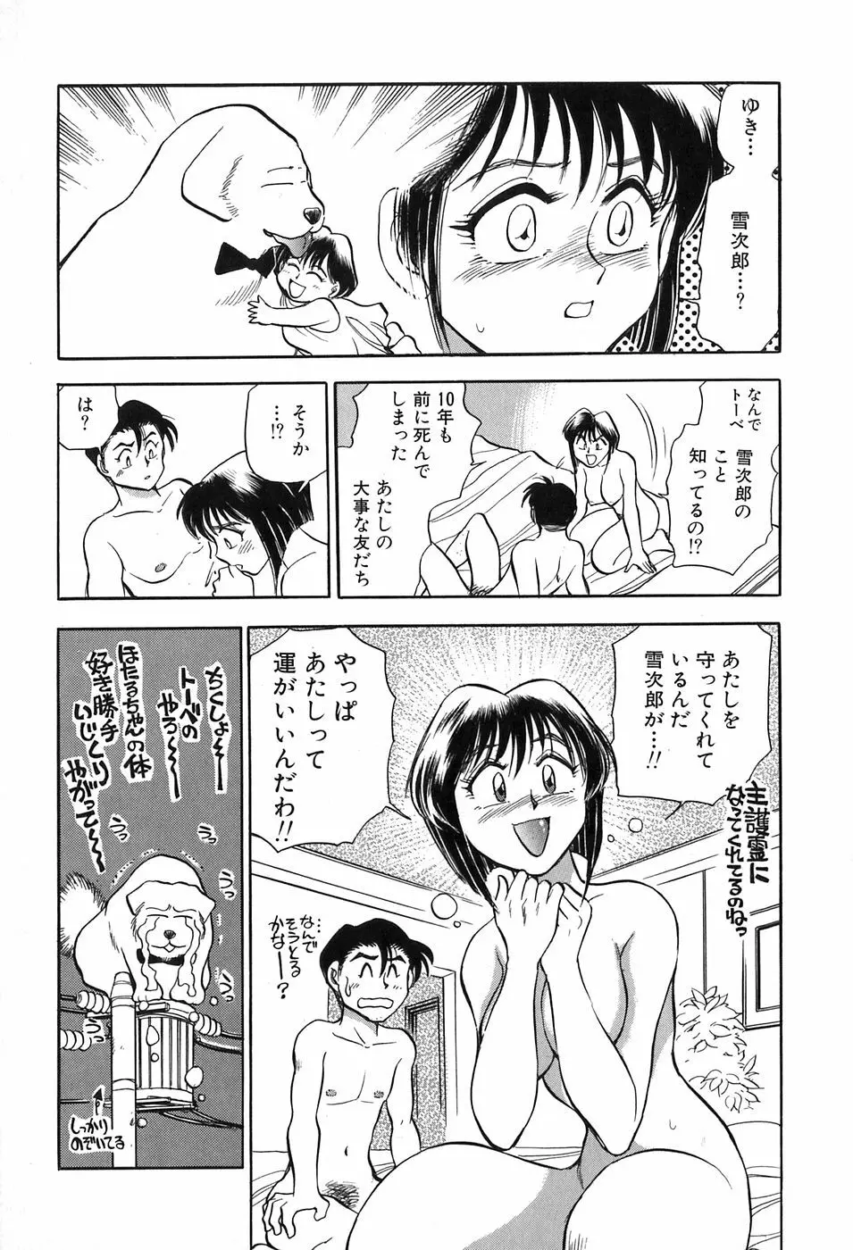 ほたるのきぶん 54ページ