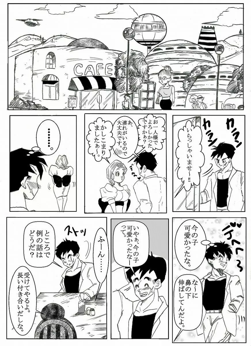 ドラゴンボール合作漫画