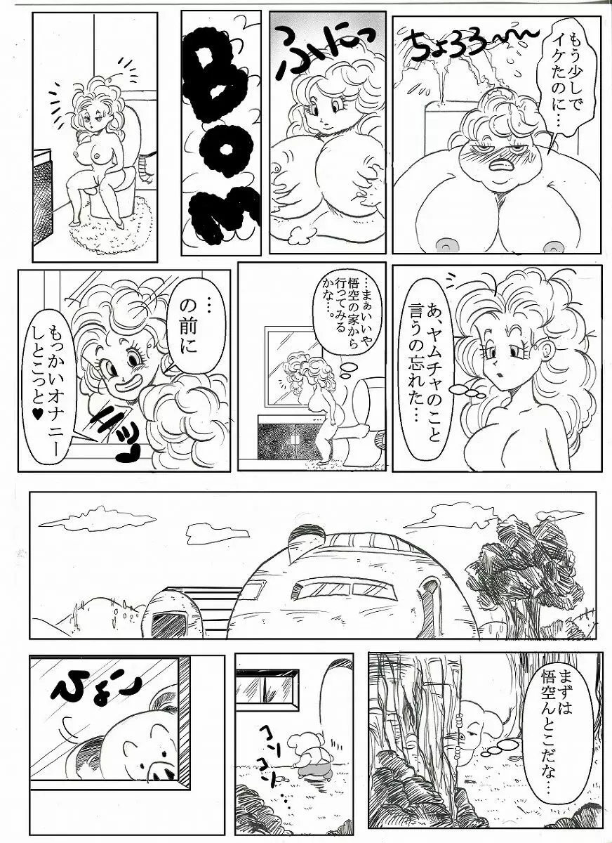 ドラゴンボール合作漫画 14ページ