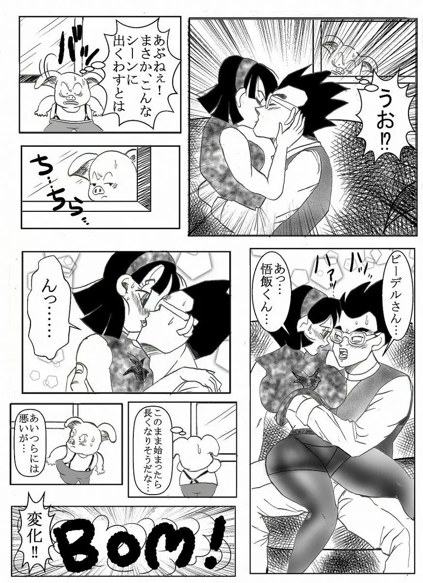 ドラゴンボール合作漫画 15ページ